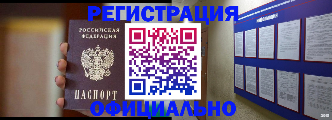 временная регистрация в Белгородской области