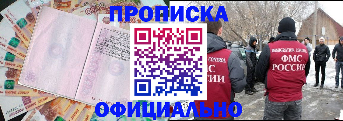прописка поиск в Белгородской области
