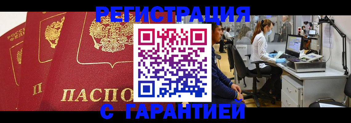 временная регистрация адрес в Белгородской области