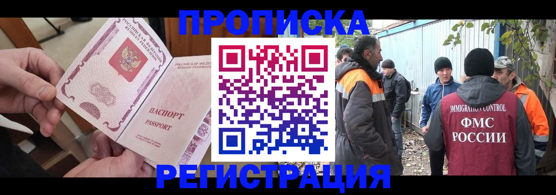 где прописаться в Белгородской области